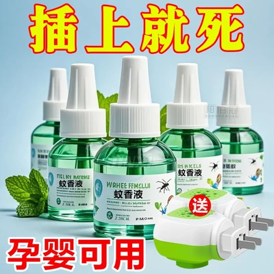 艾草蚊香液无烟无味婴儿孕妇儿童专用家用插电式电热驱蚊液补充液