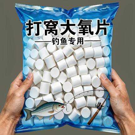 打窝增氧片水产增氧颗粒增氧片鱼池塘野钓增氧片垂钓鱼长垂钓用品