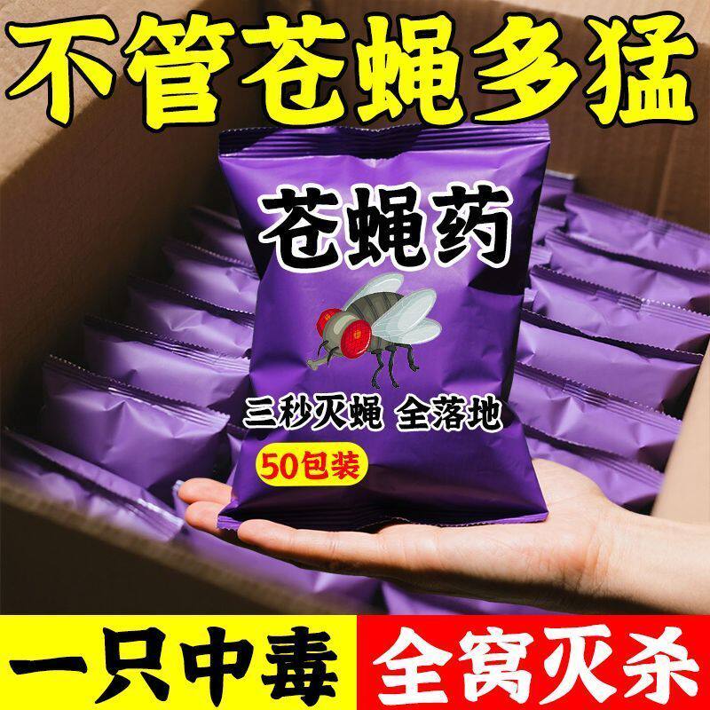 【强效灭苍蝇】苍蝇药一扫光厨房饭店驱苍蝇神器无味灭粘蝇纸