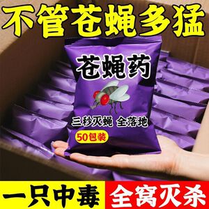 【强效灭苍蝇】苍蝇药一扫光厨房饭店驱苍蝇神器无味灭粘蝇纸