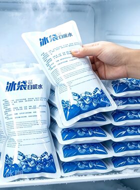 （自吸水免注水）防爆袋蓄水冰袋