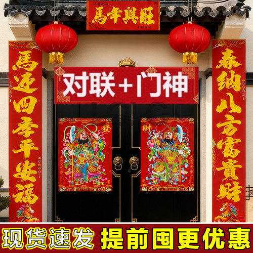 2026新款门神对联春节双开门神贴