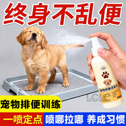 宠物乱排便【一喷定点】超强诱导