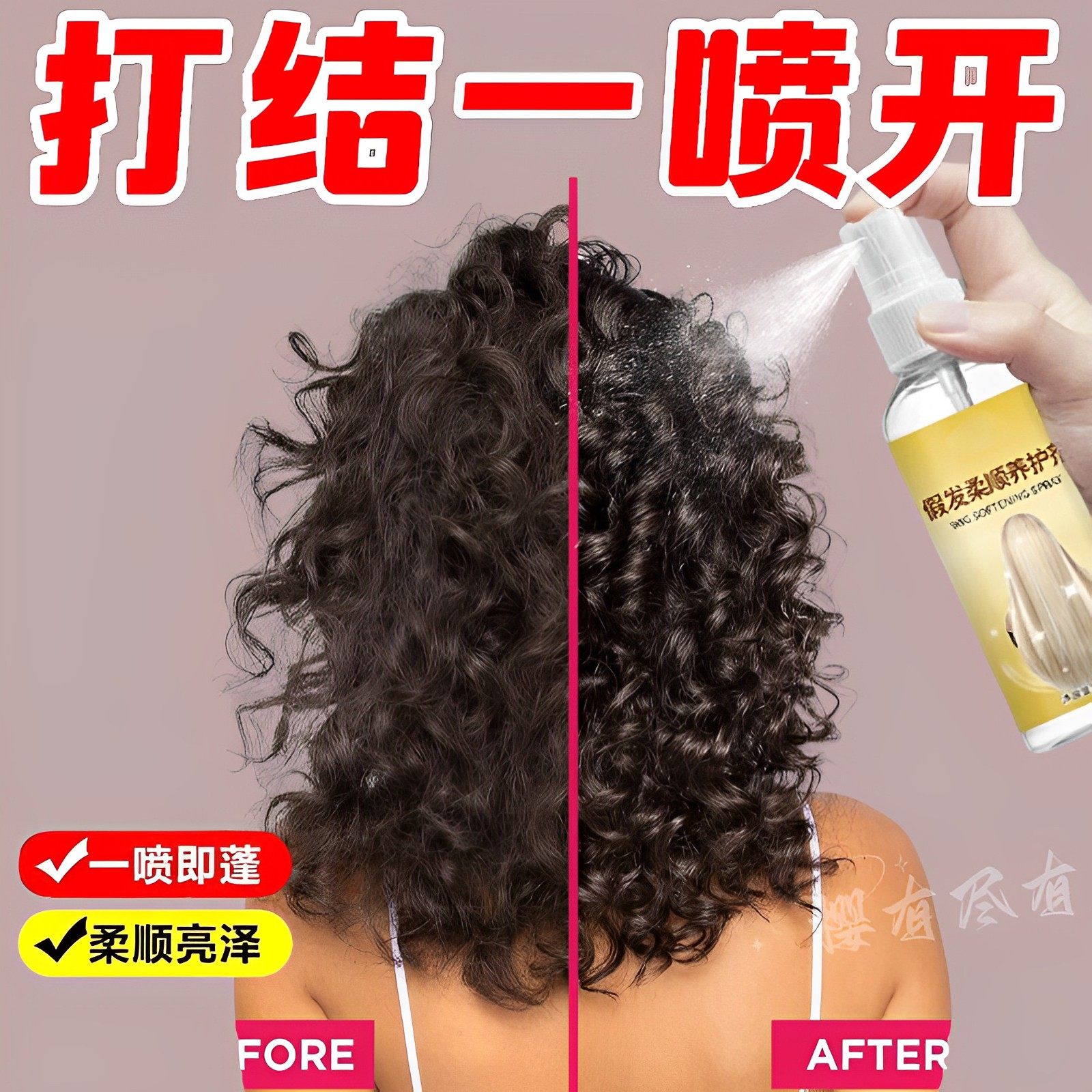 【假发专用】营养防静电护理柔顺液护发免洗保湿防毛燥保持不打结,美发护发/假发,其它假发,淘宝优惠券,粉丝福利购,淘宝优惠卷