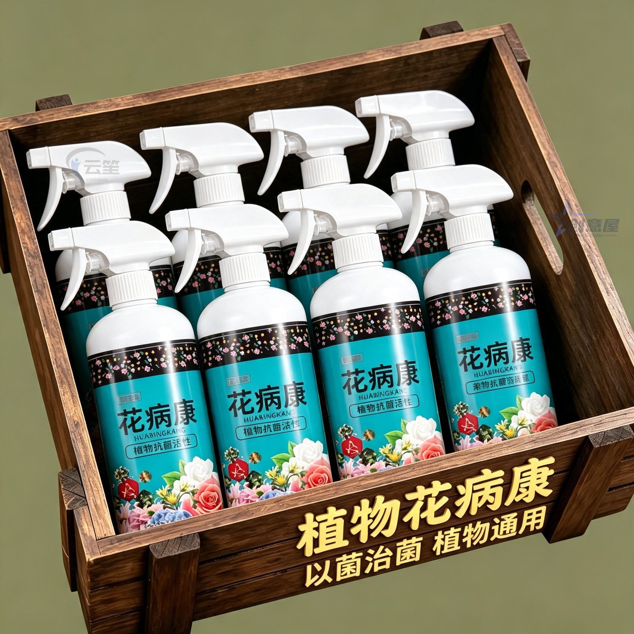 花病康花卉通用抗菌直喷免稀释
