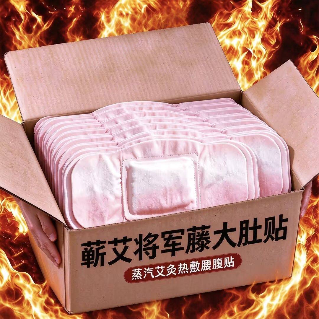 蕲艾将军藤草本蒸汽热敷艾灸贴