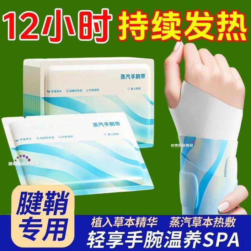全新升级【热敷手腕带】草本滋养