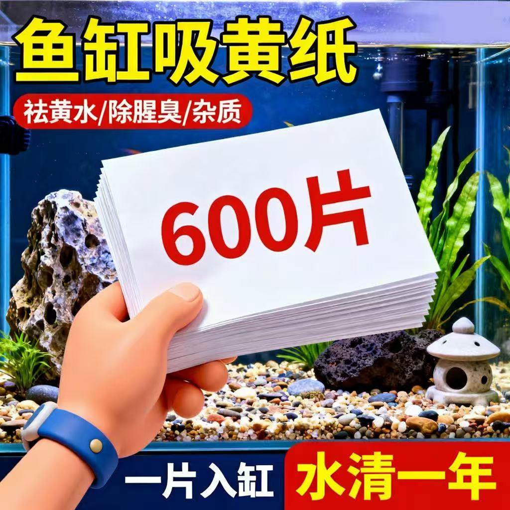 鱼缸吸色片【加大加厚超强净水】