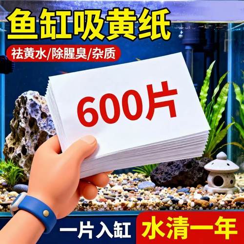 鱼缸吸色片【加大加厚超强净水】