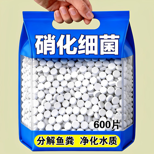 【浓缩硝化细菌片】多种净水效果