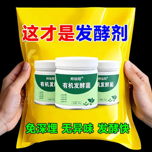 有机发酵菌有机肥发酵剂动物粪便腐叶果皮菜叶发酵菌农用其他肥料
