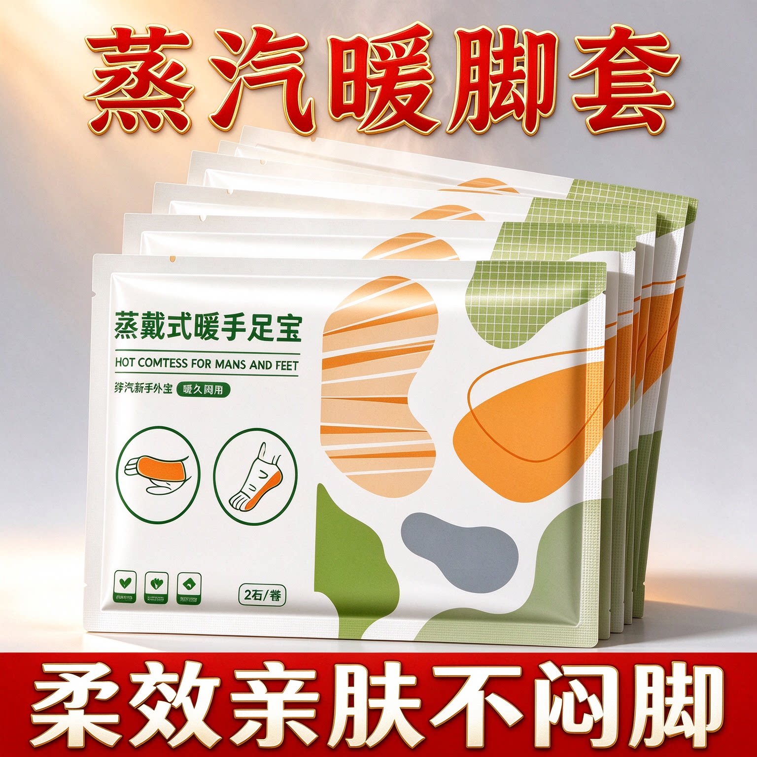 新款正品穿戴式蒸汽脚套热敷自发热脚踝户外防寒保暖暖脚宝暖足贴