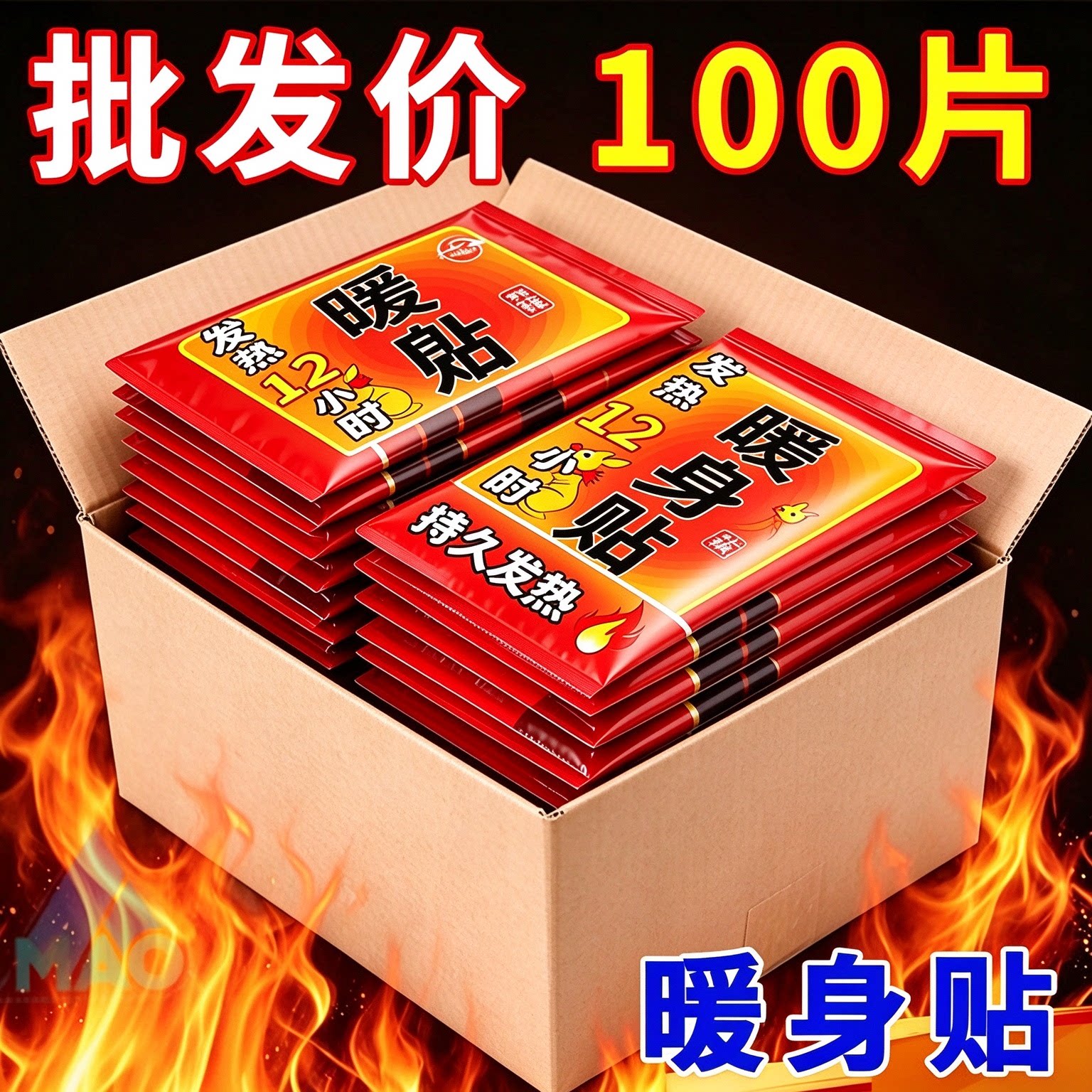 超热大号自发热暖宝宝贴关节保暖