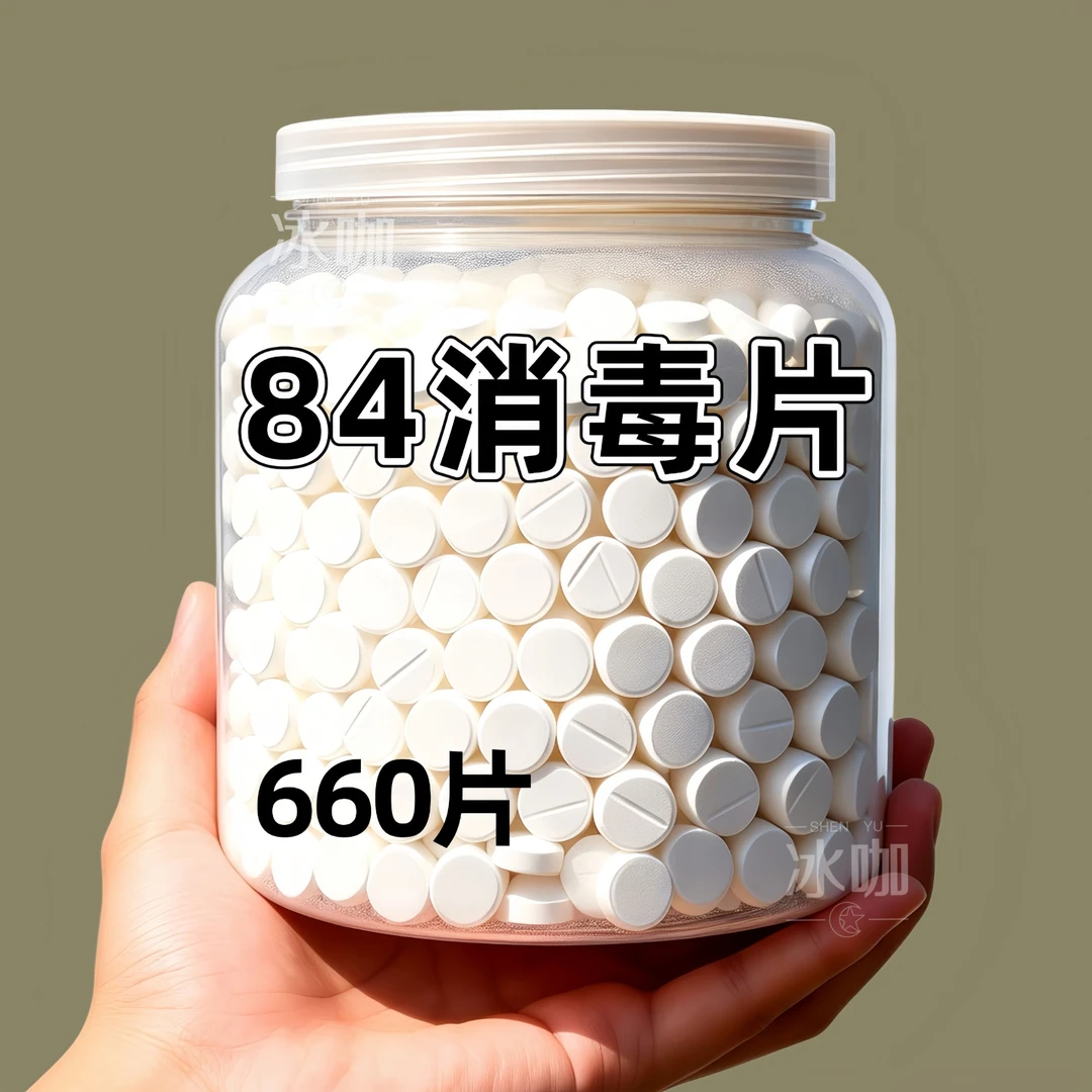 84含氯消毒泡腾片漂白家用泳池