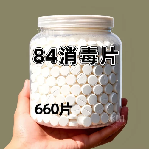 84含氯消毒泡腾片漂白家用泳池