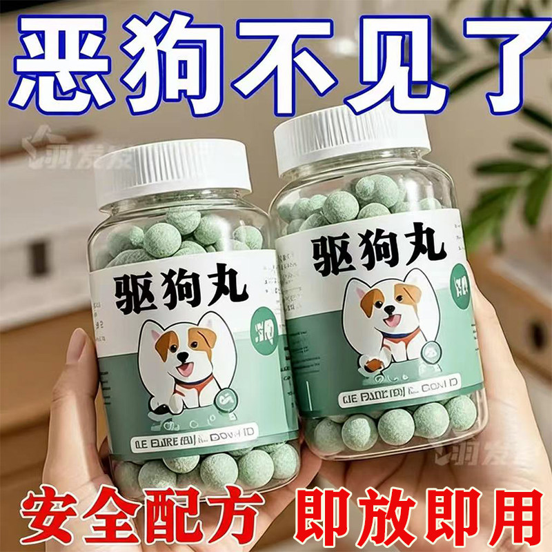 驱狗丸强力驱狗药室外长效驱赶狗