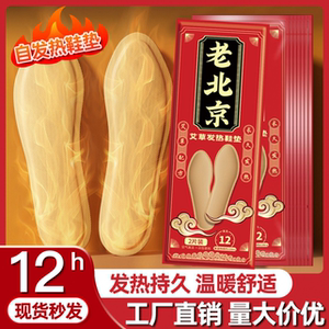 【烫脚的鞋垫】冬季自发热鞋垫女男暖宝宝24小时防寒保暖足暖脚底