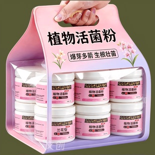 植物活菌粉兰花专用微生物菌剂养根壮根防烂根正品有益菌养花高效