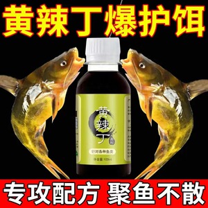 专钓黄辣丁诱食剂小药饵料添加剂刺鱼开口黄骨鱼窝料专用诱鱼剂