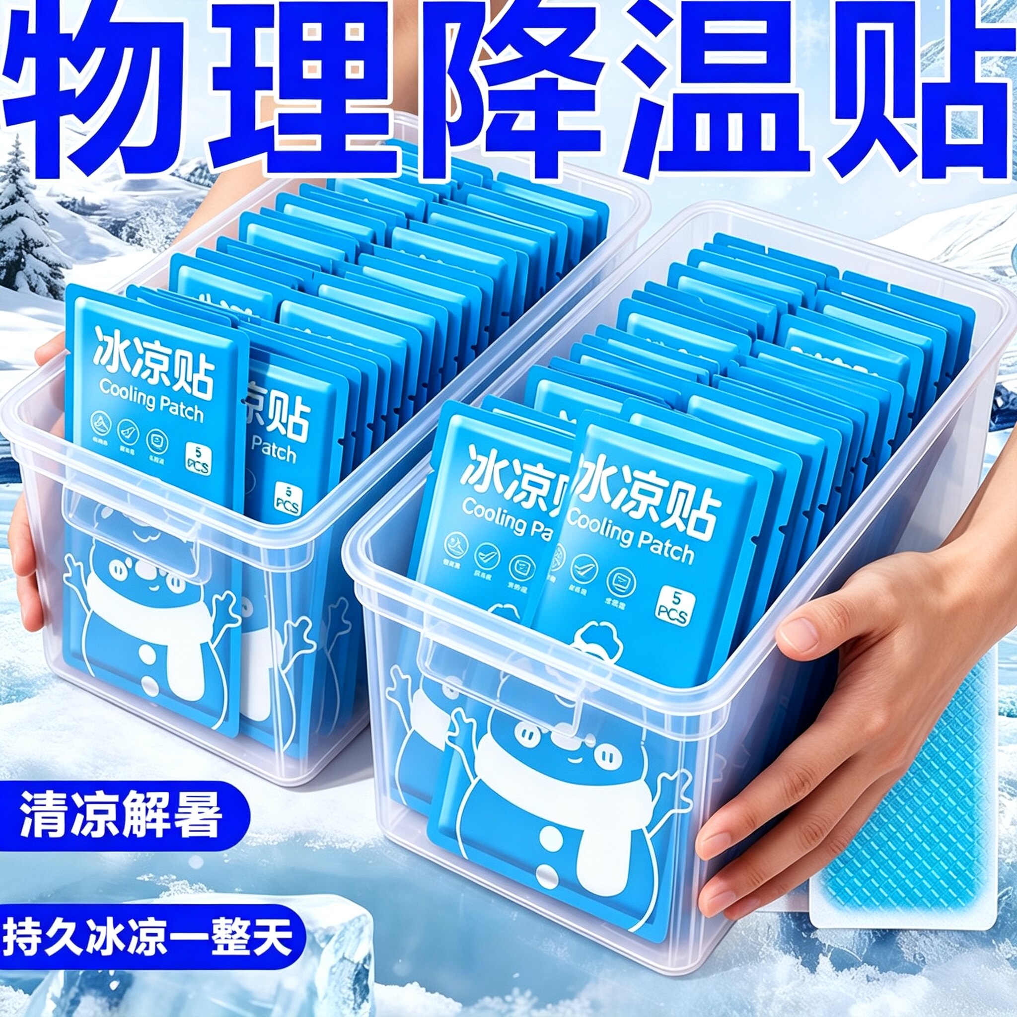 新一代升级冰凉贴【进口清凉因子