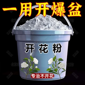 快速开花粉茶花桂花三角梅茉莉爆花通用生根粉壮苗促花园艺花肥料
