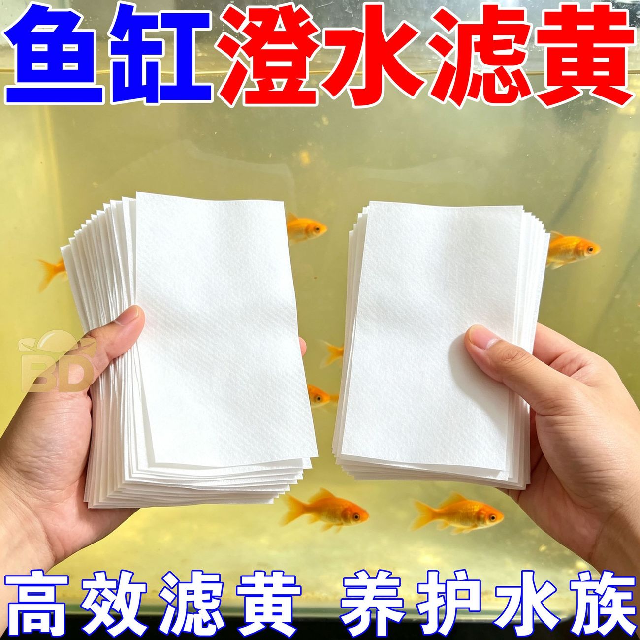 过滤棉【吸黄水/不伤鱼/不跌酸】