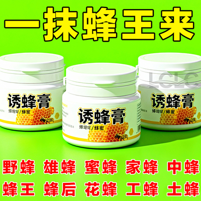 蜜蜂诱蜂膏意蜂诱中蜂专用正品野外引蜂工具养蜂全套涂抹蜂箱竹笼