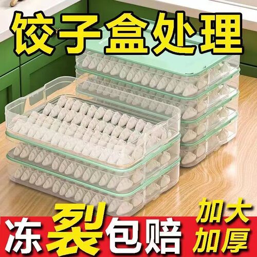 饺子盒速冷冻家用冰箱收纳多层
