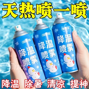 【瞬间降温】清凉喷雾降温神器衣物持久凉爽防暑夏天户外冷却喷雾