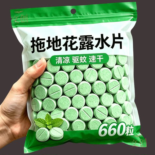 浓缩花露水片蚊清爽祛味留香片