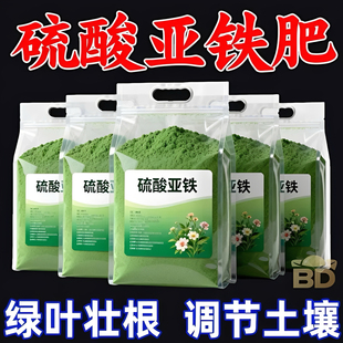 硫酸亚铁花肥花用酸性栀子花通用型肥料铁树黄叶植物养花水溶肥料