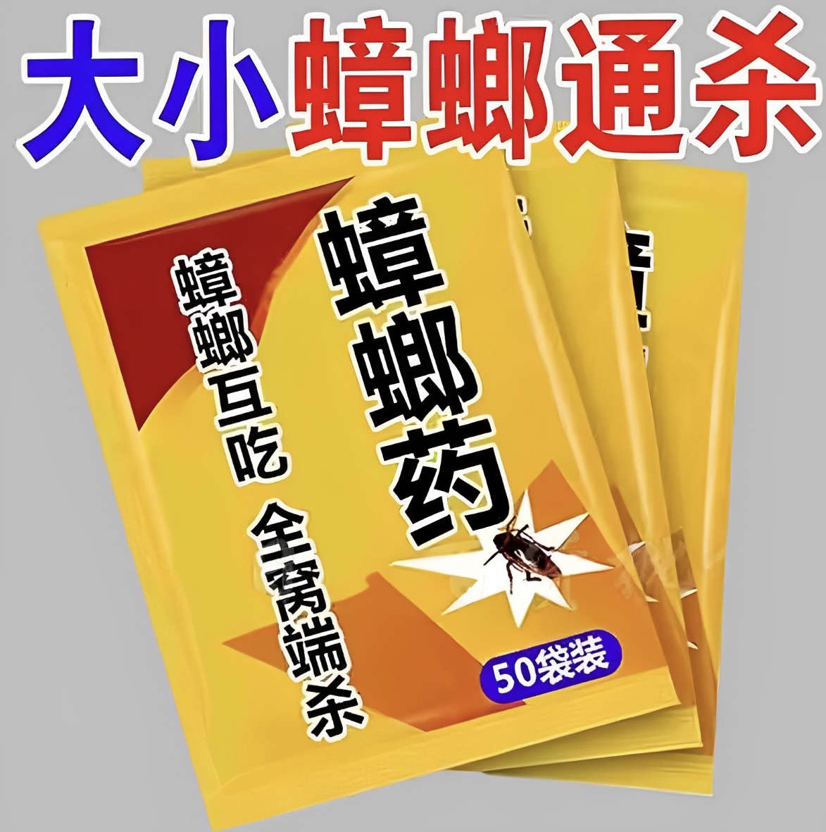 蟑螂药家用神器一窝正品专用饭店非无毒全窝餐厅端灭除杀蟑胶饵剂