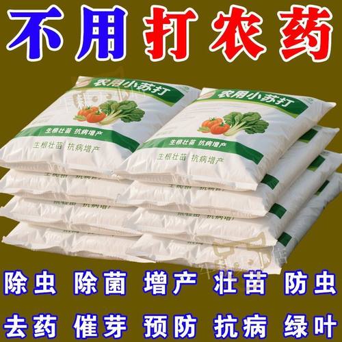 升级【除虫增产壮苗】农用小苏打