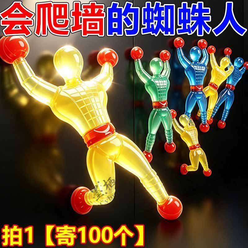 爬墙蜘蛛人粘性强解压玩具