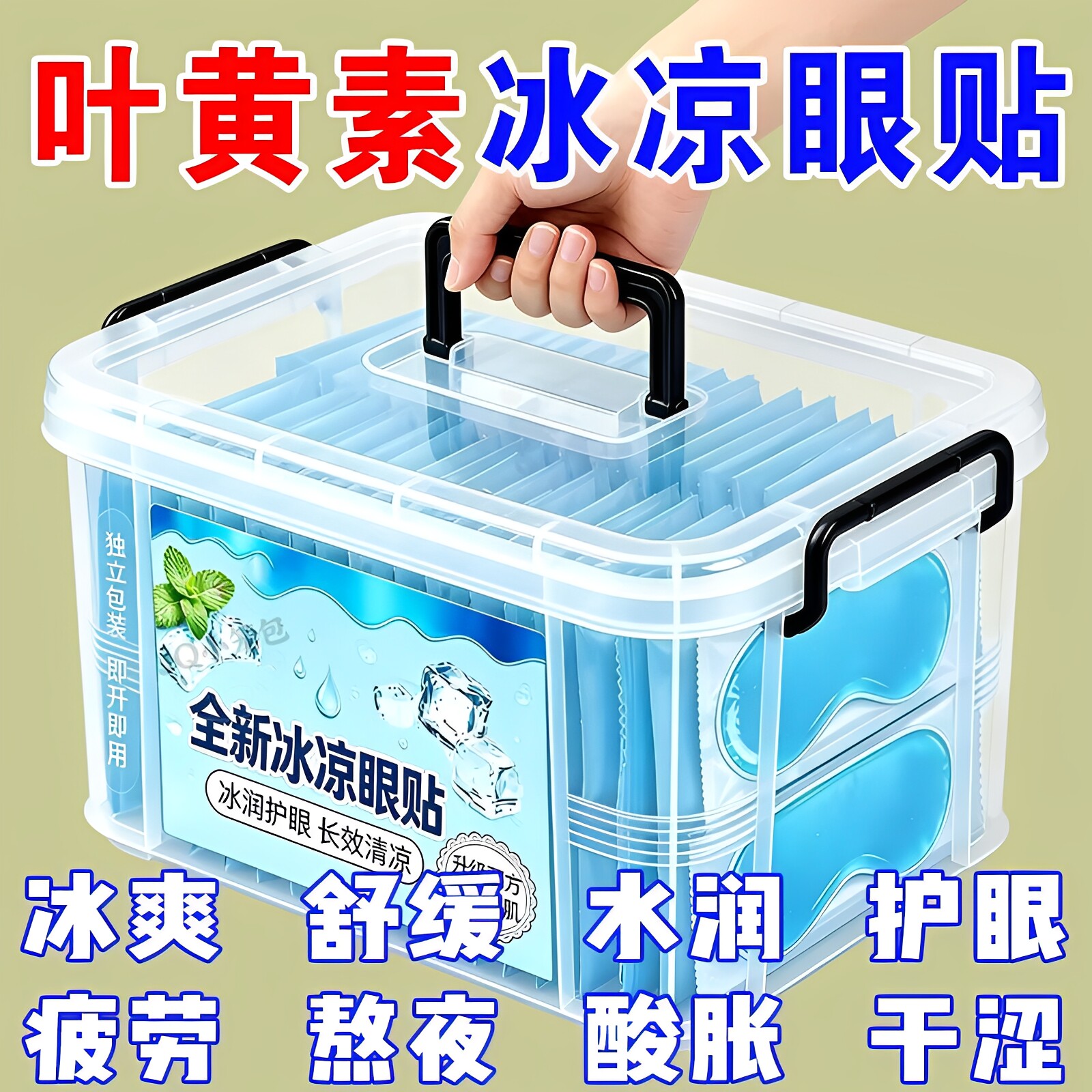 清凉叶黄素眼贴家用呵护双眼