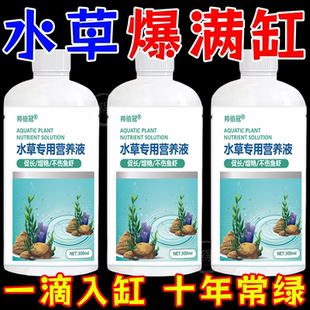 水草液肥水草液态肥料基肥鱼缸造景水草营养液促生长防黄叶不伤鱼