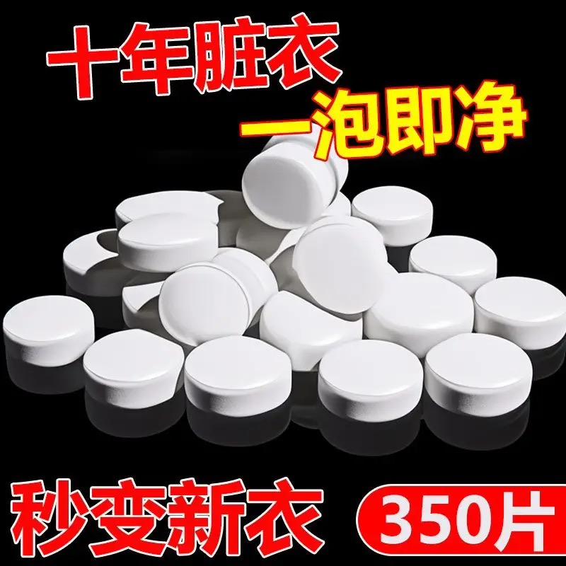 活氧泡腾片洗衣服鞋子去污渍