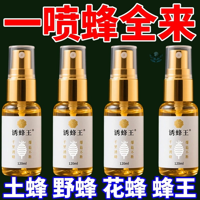诱蜂神器强效诱蜂液养蜂常备