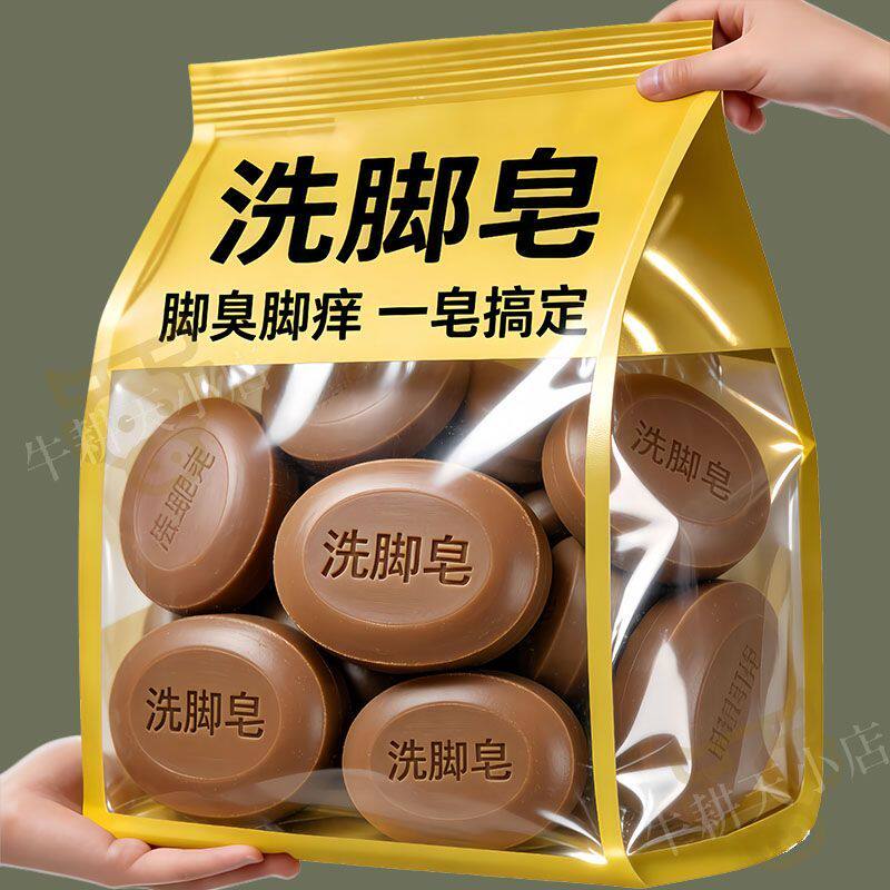 香皂洗脚皂除臭中药皂止痒防臭抗菌止汗去死皮中草药植物提取肥皂
