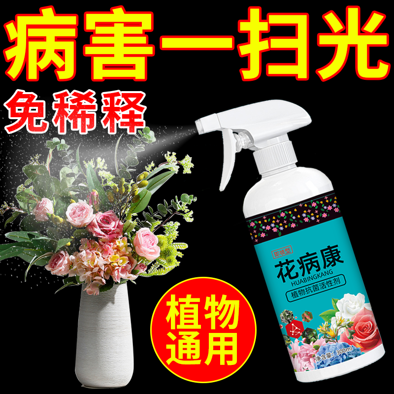 花病康植物花卉通用型免稀释直