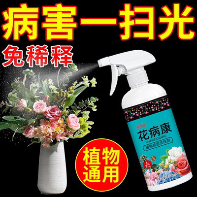 花病康植物花卉通用型免稀释
