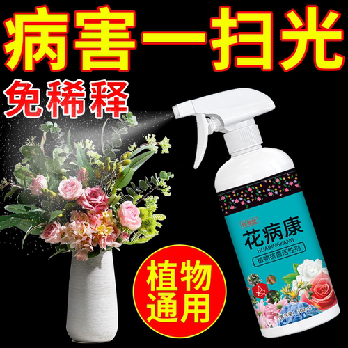 花病康植物花卉通用型免稀释