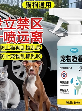 宠物禁区喷剂猫狗驱避剂室外轮胎防狗尿喷雾驱赶野猫喷剂忌避剂