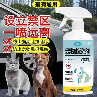 宠物禁区喷剂猫狗驱避剂室外轮胎防狗尿喷雾驱赶野猫喷剂忌避剂