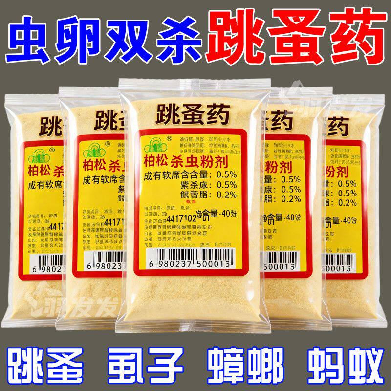 猫狗虱子跳蚤药床上家用强效型灭跳蚤专用柏松六六杀虫剂百虫灵粉