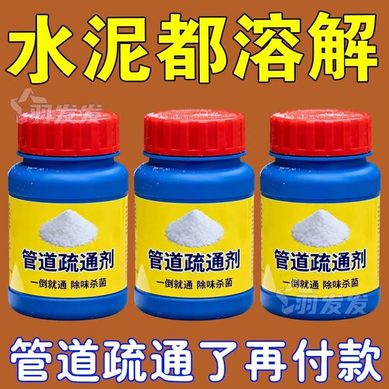 升级强效款】管道疏通剂源头除臭