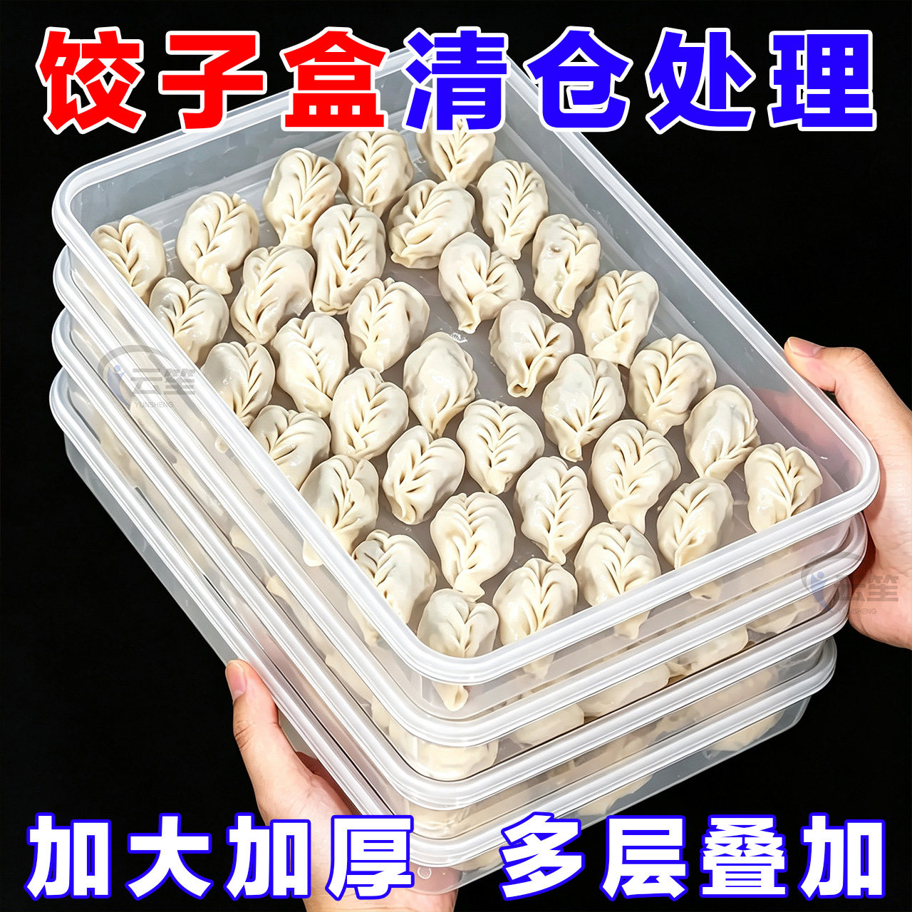 饺子盒家用分装放食品级速冻冰箱冷冻密封保鲜水饺托盘馄饨收纳盒