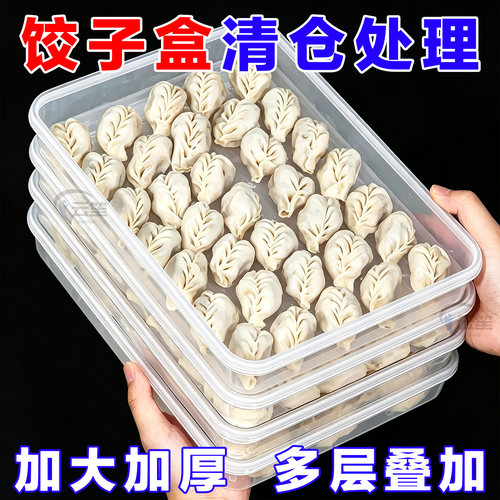 饺子盒家用分装放食品级速冻冰箱冷冻密封保鲜水饺托盘馄饨收纳盒
