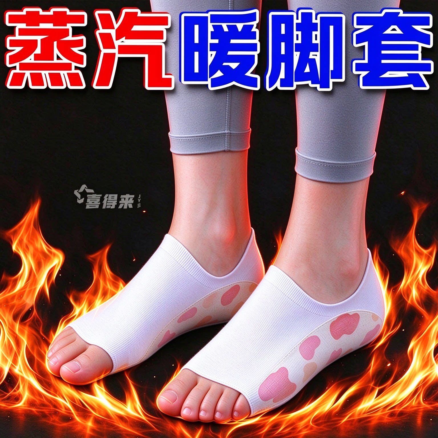 穿戴式加长发热后跟贴暖足防滑