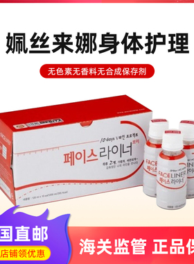 韩国直邮 FACELINER姵丝来娜术后饮恢复v脸身体护理10瓶/箱
